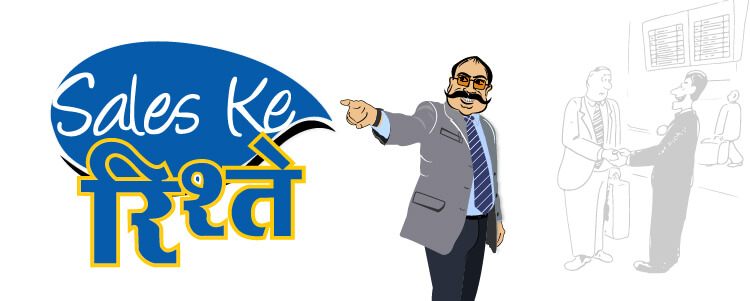 sales-ke-rishte banner